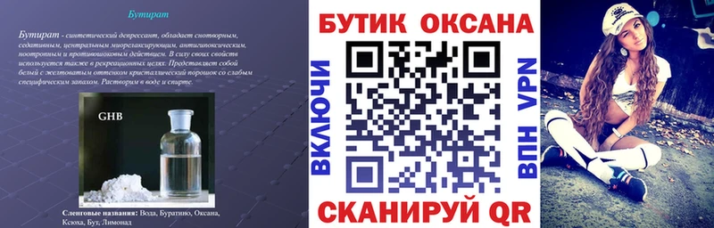 БУТИРАТ 1.4BDO  Салаир 