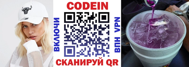 даркнет клад  Салаир  Codein напиток Lean (лин) 